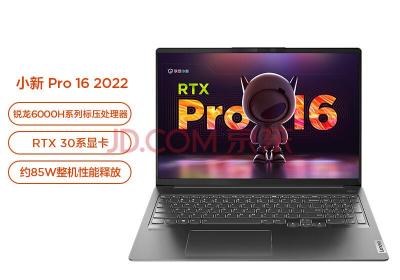 联想笔记本电脑小新Pro16 2022游戏轻薄本(8核标压R7-6800H 16G 512G 2.5K 120Hz RTX3050Ti独显)灰 商务办公(联想笔记本电脑小键盘怎么打开)