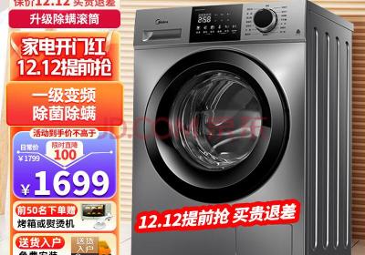 美的（Midea）滚筒洗衣机全自动10公斤一级能效变频节能低噪除菌除螨MG100VC133WY(美的midea)