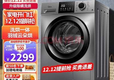 美的（Midea）滚筒洗衣机洗烘一体全自动10公斤带烘干一级能效变频节能低噪除菌VC133(美的mideafs406)