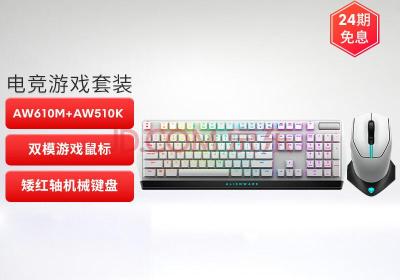 外星人（Alienware）高端电竞键鼠套装(含双模游戏鼠标红轴机械键盘) AW610M+AW510K 白色(外星人alienfx未检测到)
