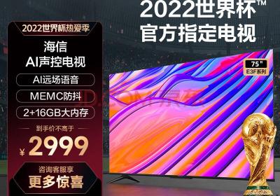 海信电视75E3F 75英寸 4KHDR智慧屏 MEMC防抖 超薄全面屏 远场语音智能液晶平板电视机16GB 以旧换新(海信电视75e3g-pro怎么样怎么样)