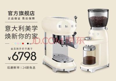 SMEG 斯麦格意大利 复古意式咖啡机家用 半自动咖啡机套装 电动磨豆机 高颜值精致咖啡角 多色可选 奶白色