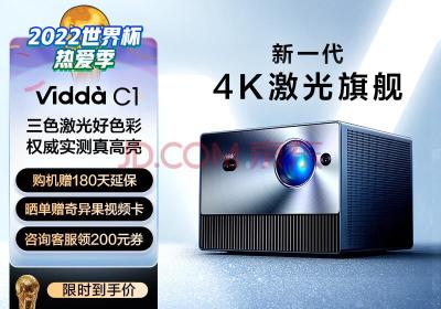 Vidda C1 海信出品 4K激光投影仪家用投影机 便携电视卧室智能100吋家庭影院 新一代4K激光旗舰 三色激光