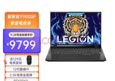 联想（Lenovo） 拯救者Y9000P 2022 16英寸游戏笔记本电脑 i9-12900H RTX3060 钛晶灰(联想lenovo笔记本电脑价格)