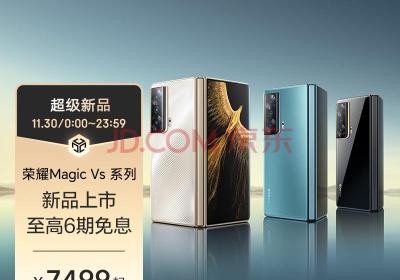荣耀Magic Vs 第一代骁龙8+移动平台 5000mAh大电池 66W超级快充 5G手机 8GB+256GB 天青色