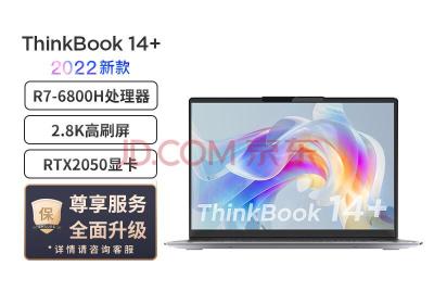 联想ThinkBook 14+ 标压笔记本电脑 2022款 14英寸标压轻薄本R7-6800H 16G 512GRTX2050 2.8K 90Hz Win11
