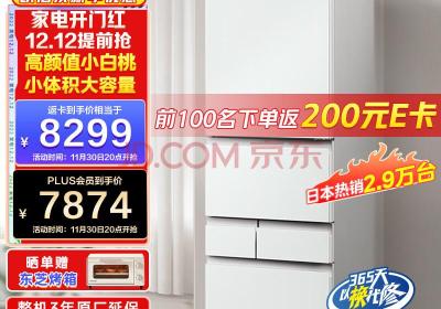 东芝(TOSHIBA)达人推荐409升小白桃风冷无霜制冰多门日式五门家用嵌入式超薄电冰箱玻璃面板GR-RM429WE-PG2B3