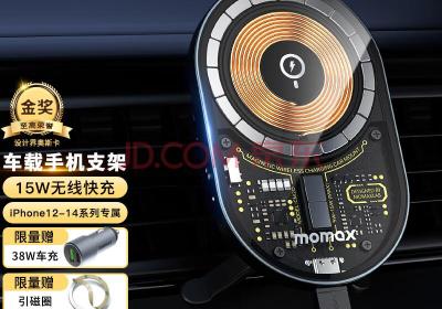 摩米士(MOMAX)MagSafe磁吸车载手机支架无线充电导航支架适用苹果iPhone14Plus1312ProMax等手机透明尊享版