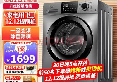 美的（Midea）滚筒洗衣机全自动10公斤一级能效变频节能低噪除菌除螨MG100VC133WY