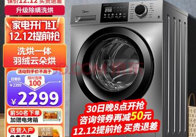 美的（Midea）滚筒洗衣机洗烘一体全自动10公斤带烘干一级能效变频节能低噪除菌VC133
