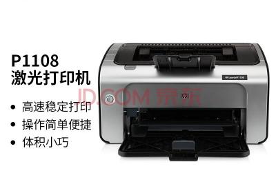 惠普（HP） P1108黑白激光打印机 A4打印 小型商用打印 升级型号104a104w 同款体验型号P1106