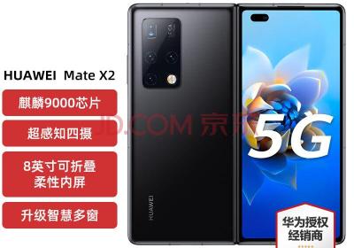 华为Mate X2折叠屏5G手机 MateX2亮黑色12+512GB典藏版 【官方标配】